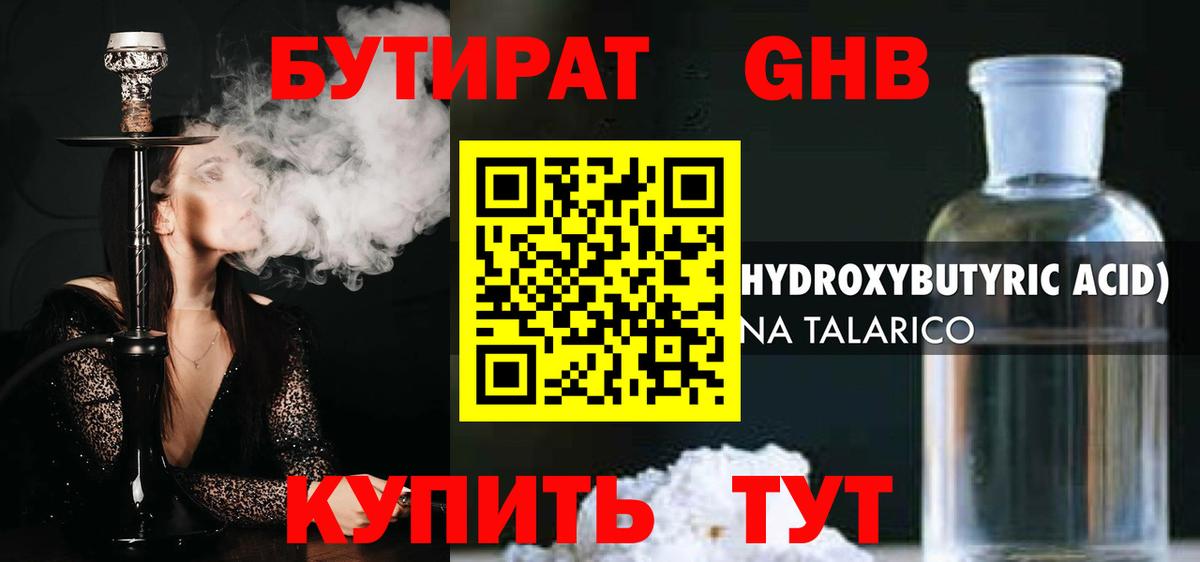 Кировск  Бутират  Вход с VPN  Бутират оксибутират 