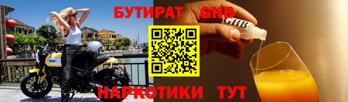 БУТИРАТ бутандиол Кировск