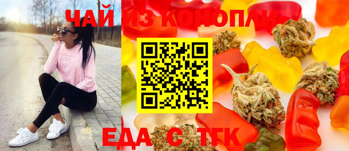 Еда ТГК конопля  Вход с VPN  Кировск 