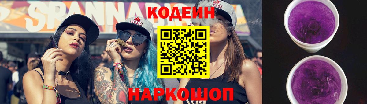Кировск  Кодеиновый сироп Lean напиток Lean (лин)  Кодеин напиток Lean (лин)  Вход с VPN 