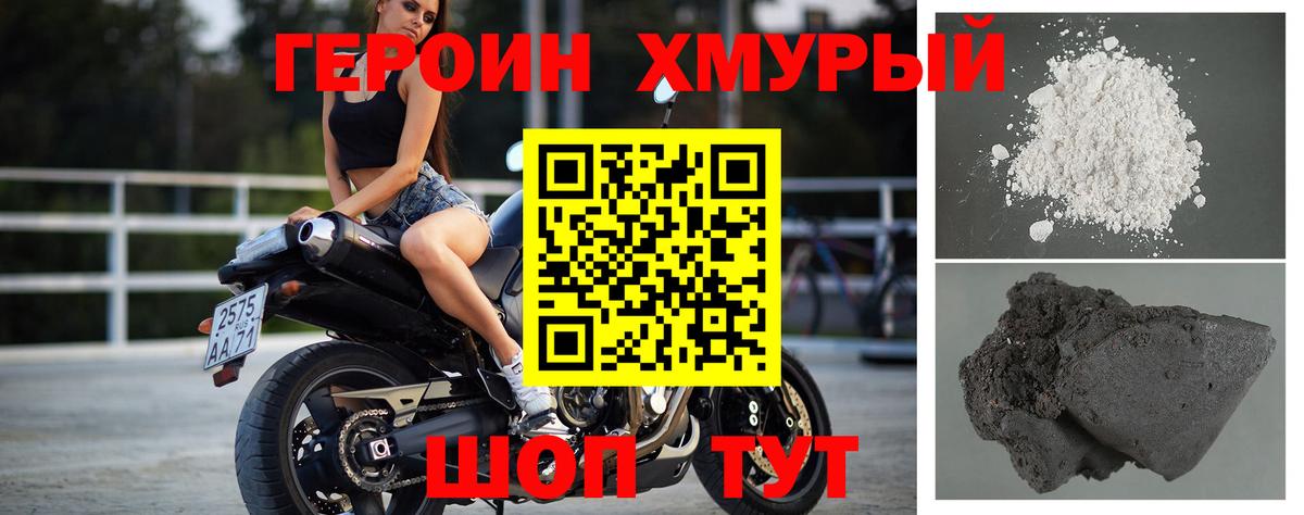 Героин хмурый  Вход с VPN  Героин  Кировск 