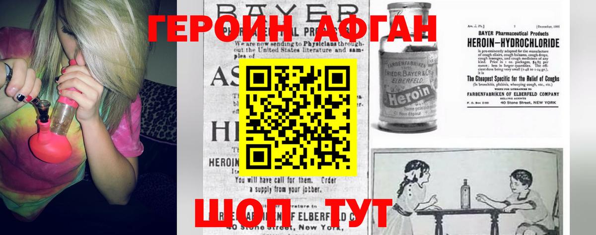 ГЕРОИН Афган Кировск