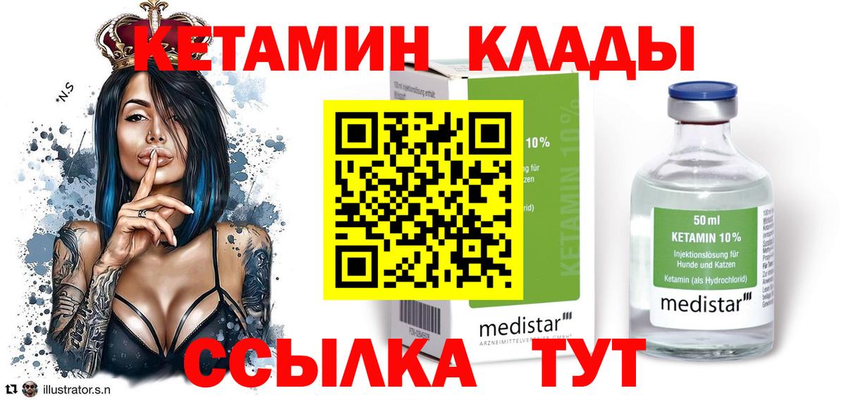 Кетамин ketamine Кировск