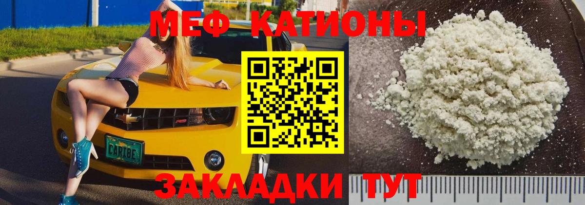 МЕФ мука  Вход с VPN  МЯУ-МЯУ  Меф кристаллы  Кировск 