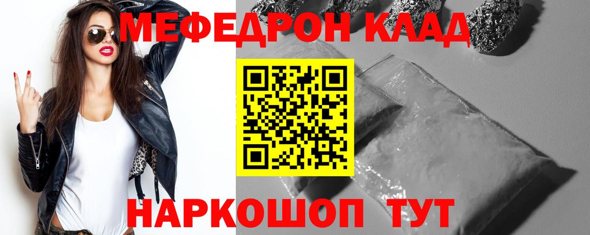 Меф мяу мяу кристаллы Кировск