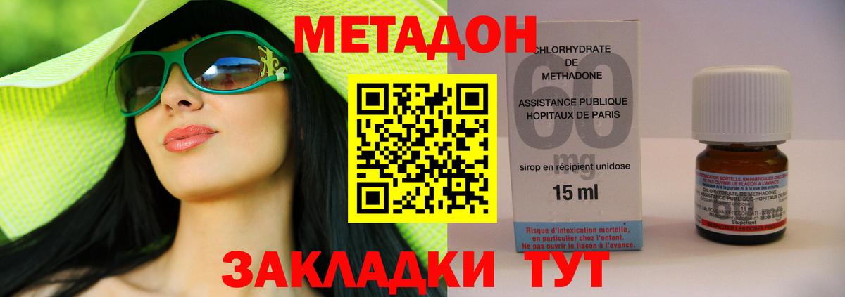 МЕТАДОН methadone Кировск